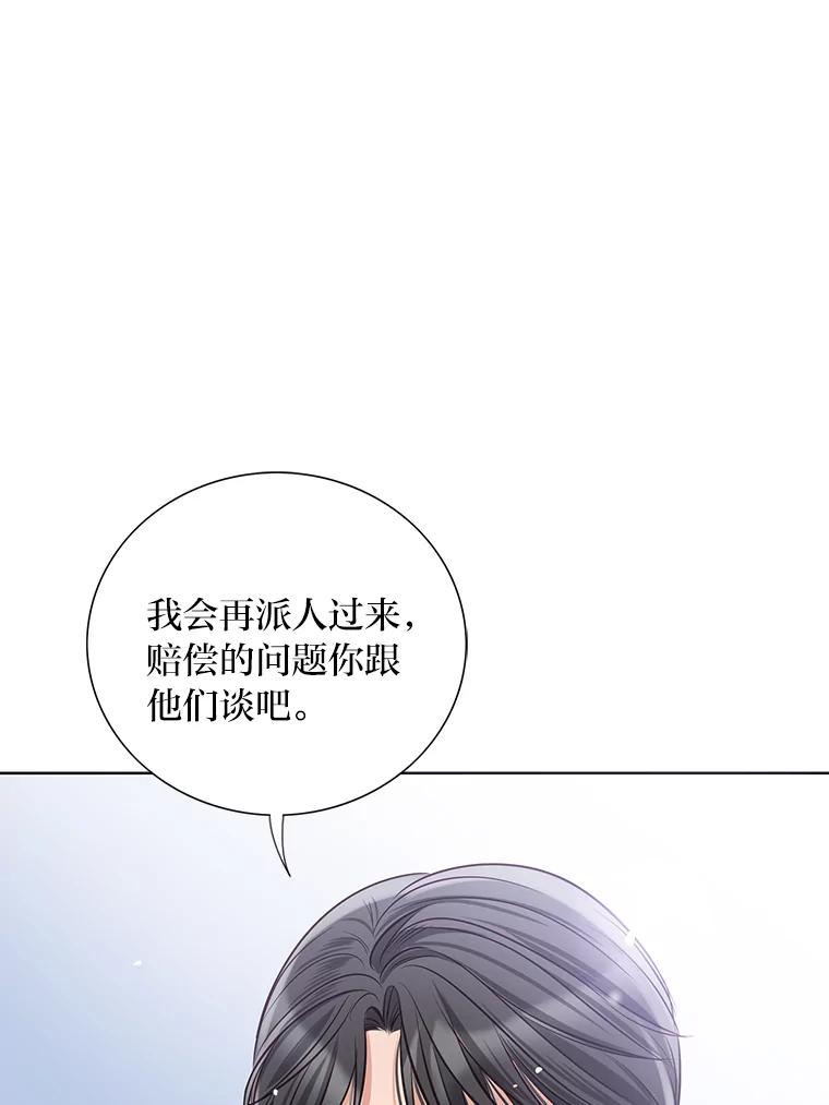 《漂亮哭泣的男人》10.失控的他 第84页