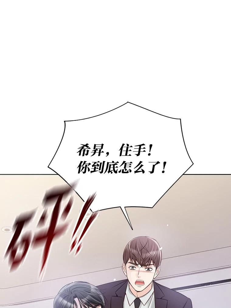 《漂亮哭泣的男人》10.失控的他 第56页