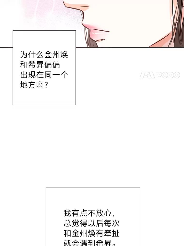 《漂亮哭泣的男人》10.失控的他 第18页