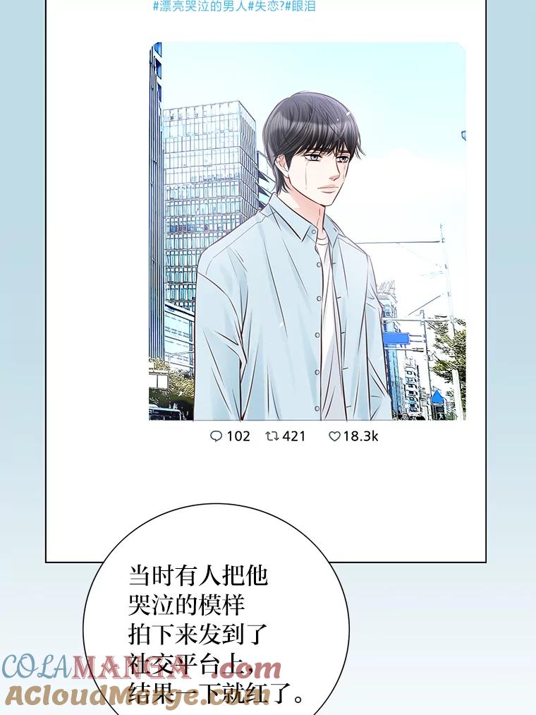 《漂亮哭泣的男人》10.失控的他 第97页