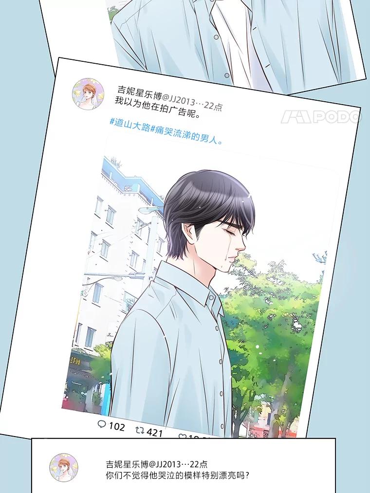 《漂亮哭泣的男人》10.失控的他 第96页