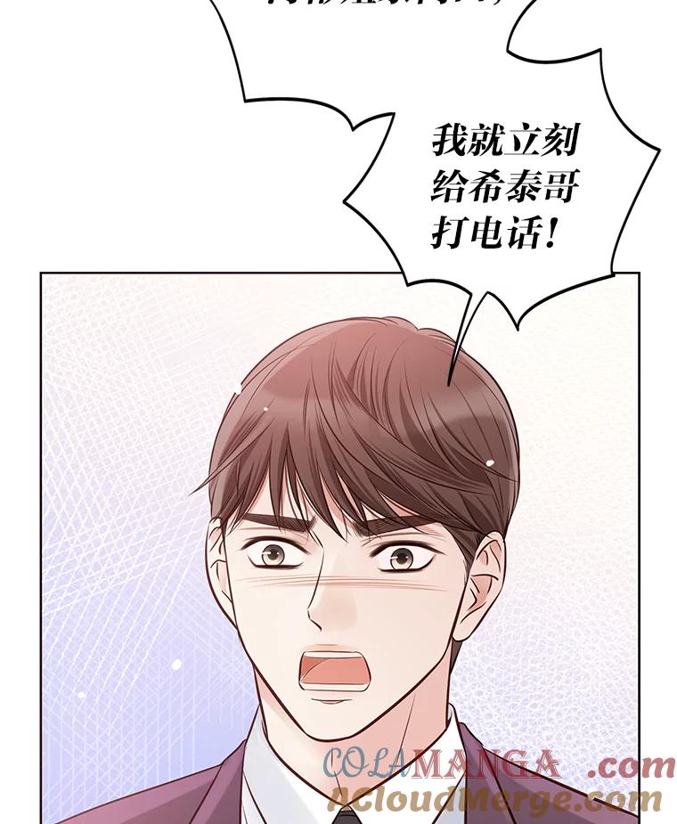 《漂亮哭泣的男人》10.失控的他 第113页