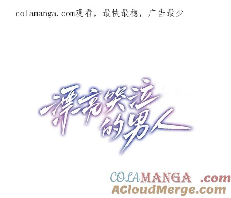 《漂亮哭泣的男人》10.失控的他 第1页