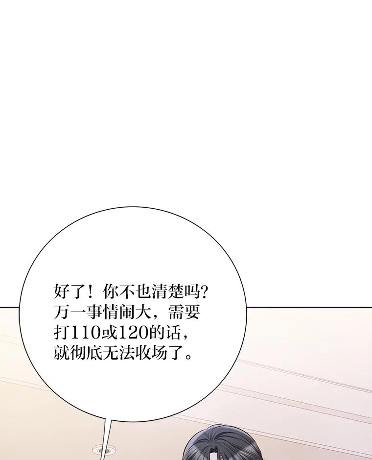 《漂亮哭泣的男人》10.失控的他 第68页