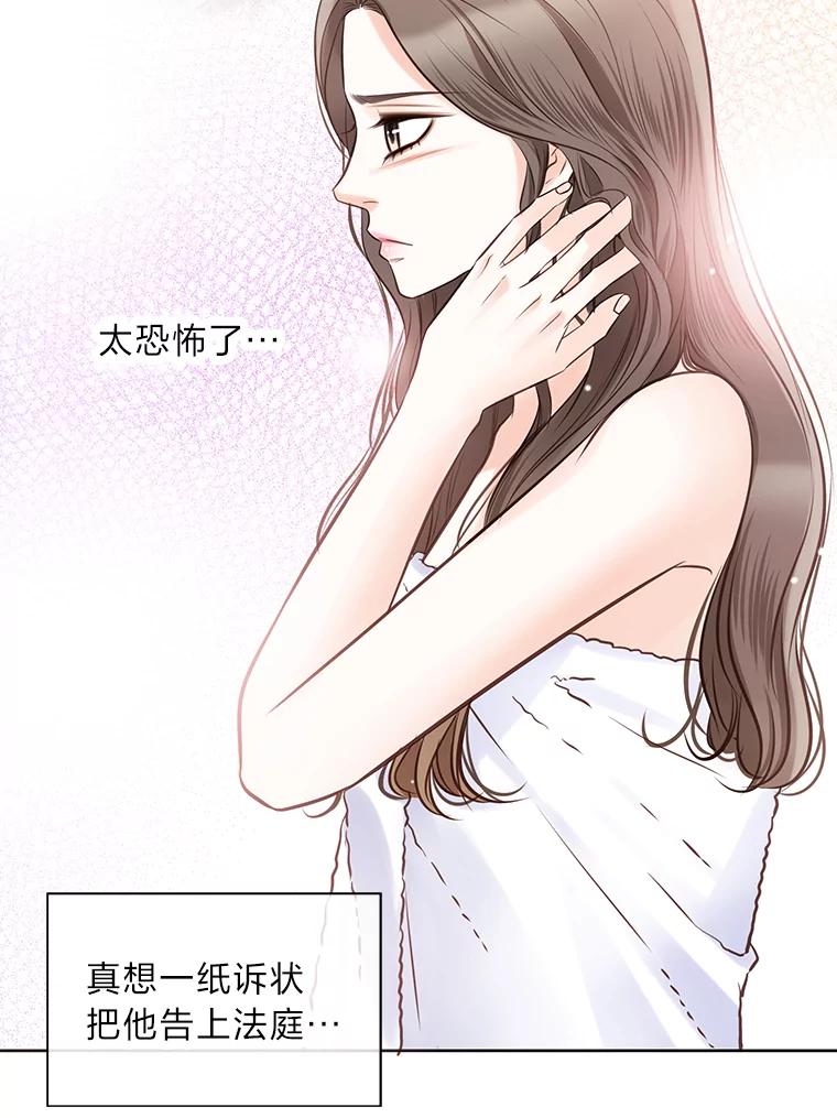 《漂亮哭泣的男人》10.失控的他 第16页