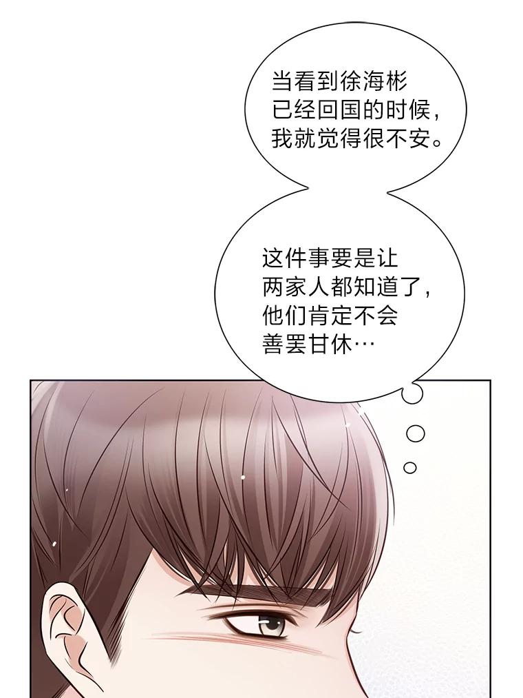 《漂亮哭泣的男人》10.失控的他 第71页