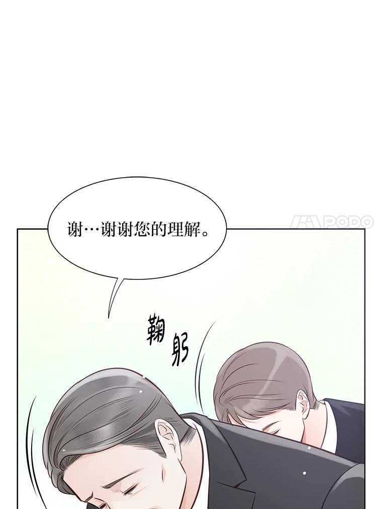 《漂亮哭泣的男人》10.失控的他 第86页