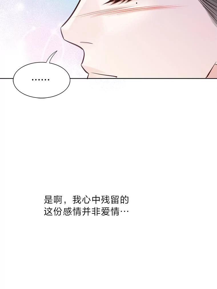 《漂亮哭泣的男人》10.失控的他 第128页