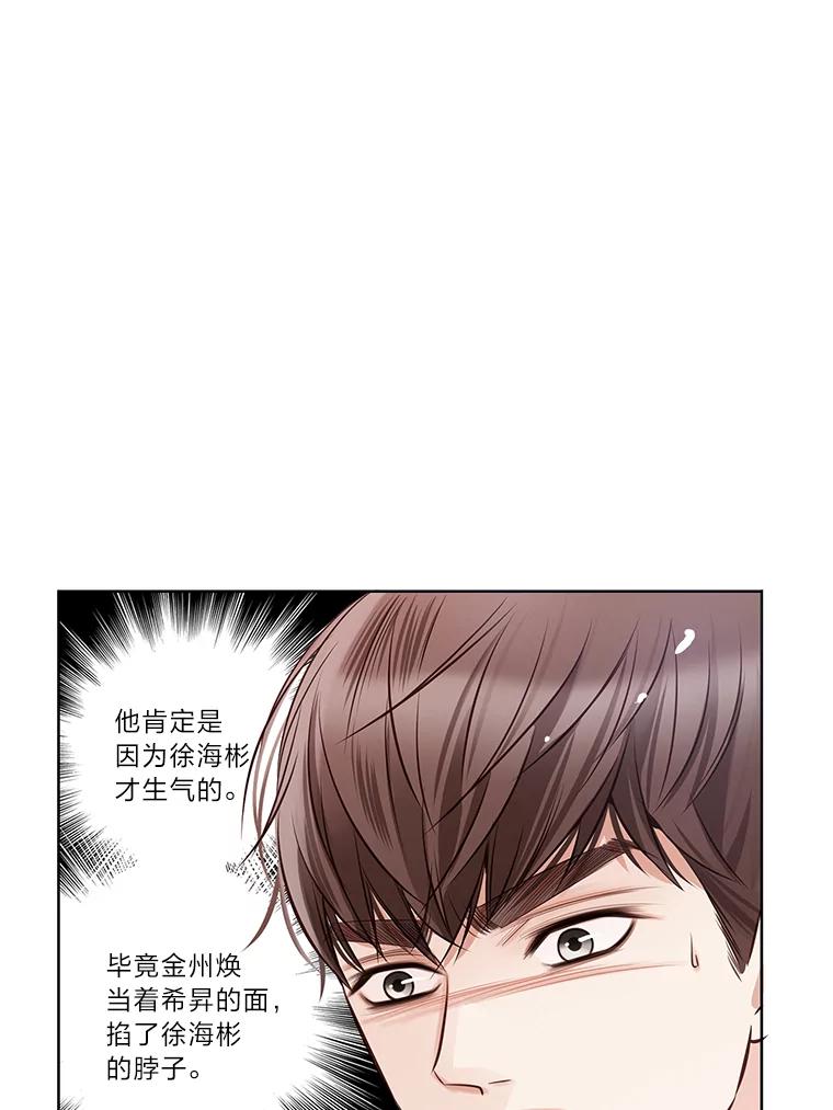 《漂亮哭泣的男人》10.失控的他 第58页
