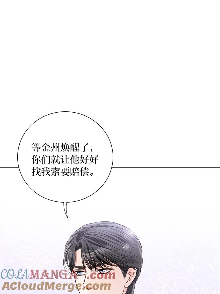 《漂亮哭泣的男人》10.失控的他 第77页