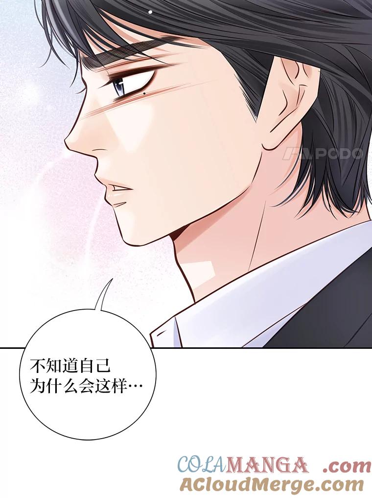 《漂亮哭泣的男人》10.失控的他 第109页