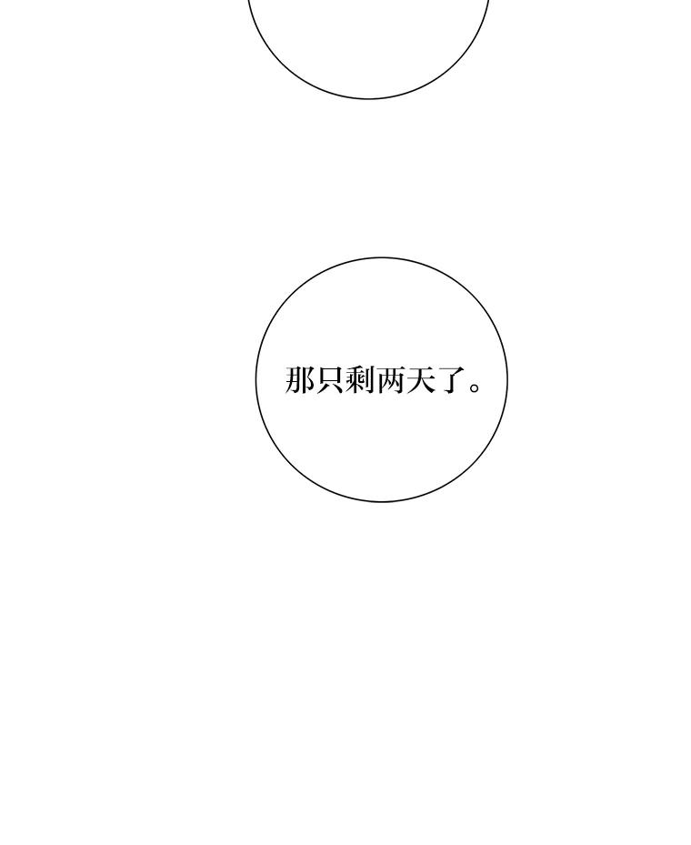 《漂亮哭泣的男人》11.与继兄的纠葛 第71页