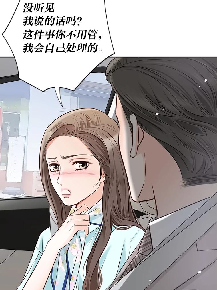 《漂亮哭泣的男人》11.与继兄的纠葛 第99页