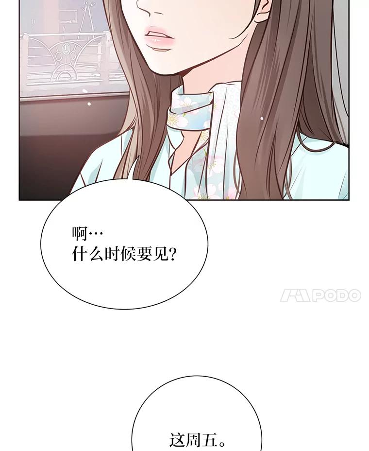 《漂亮哭泣的男人》11.与继兄的纠葛 第70页