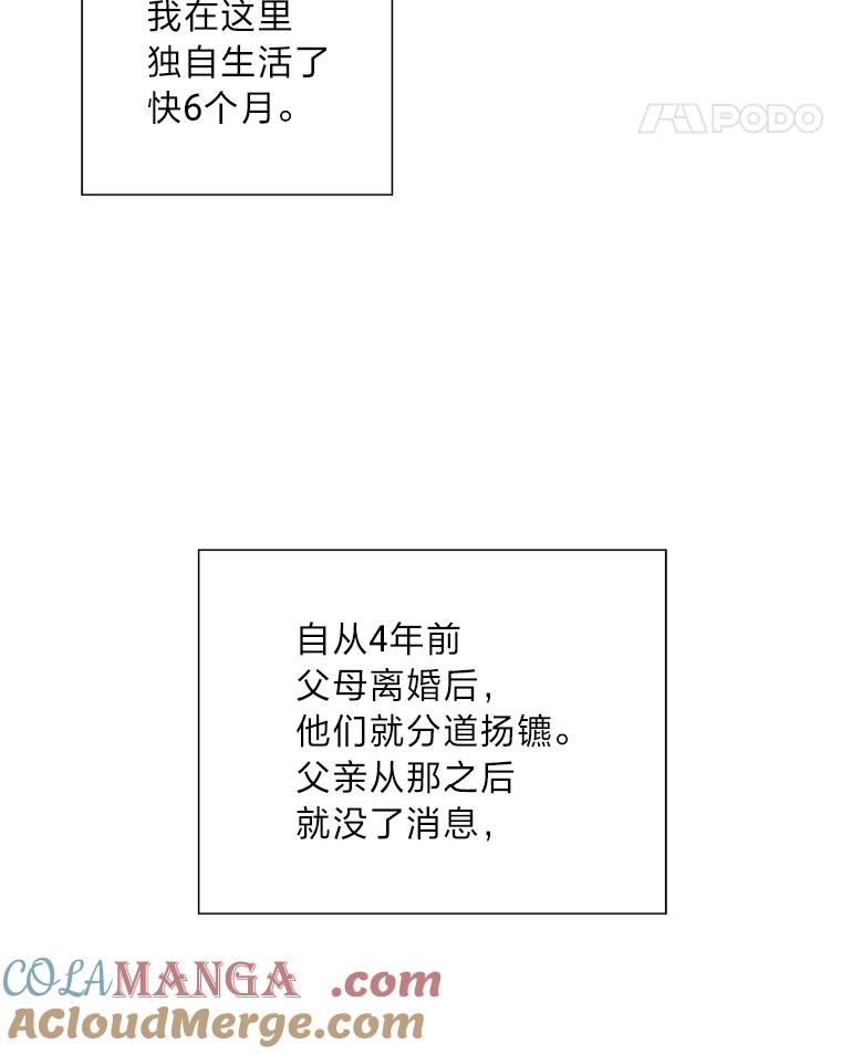 《漂亮哭泣的男人》11.与继兄的纠葛 第25页
