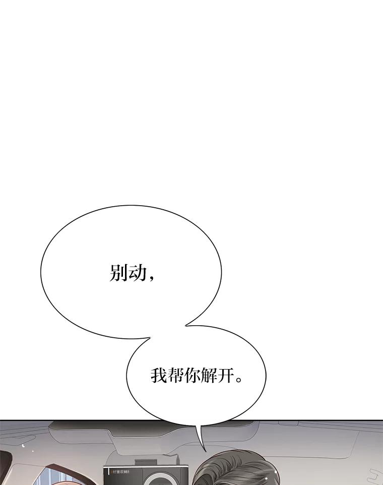 《漂亮哭泣的男人》11.与继兄的纠葛 第55页