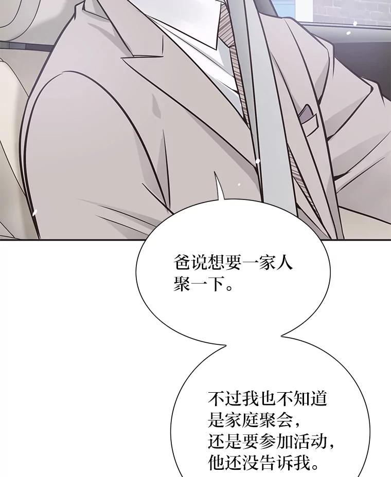 《漂亮哭泣的男人》11.与继兄的纠葛 第68页