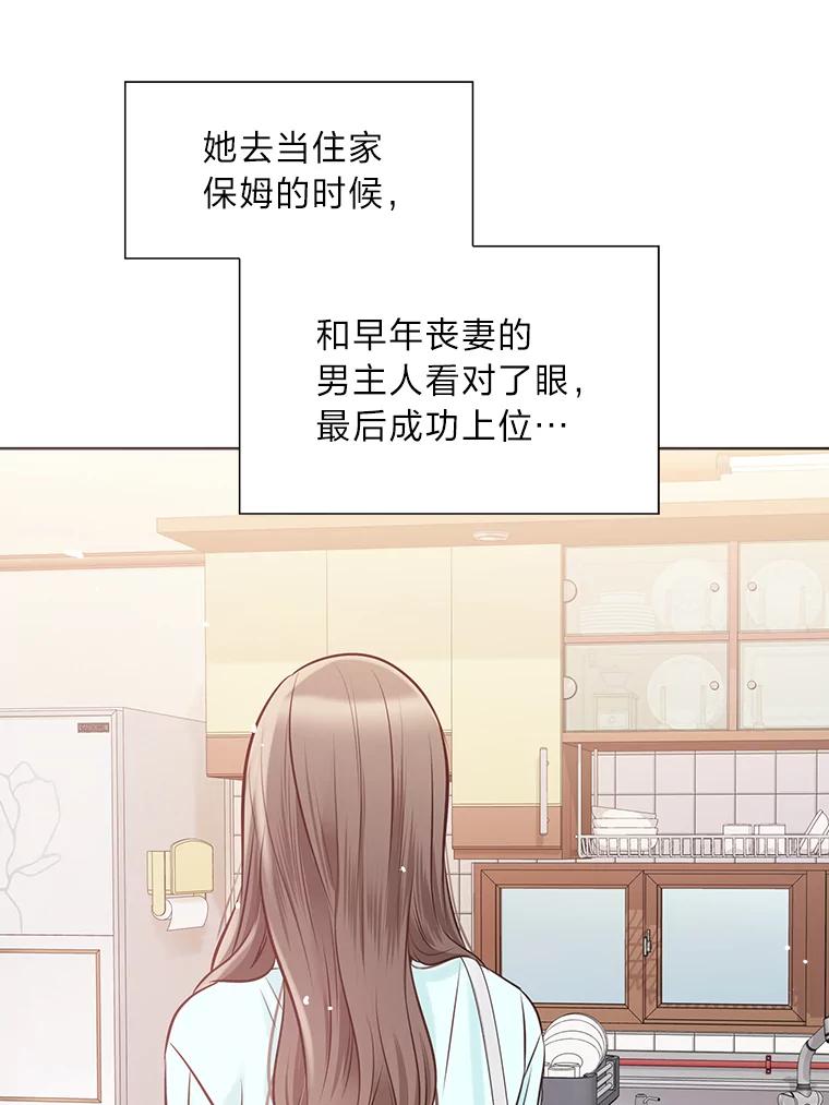 《漂亮哭泣的男人》11.与继兄的纠葛 第27页
