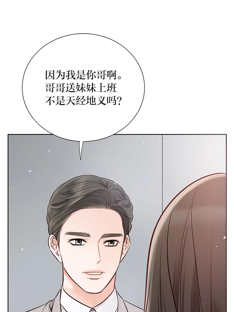 《漂亮哭泣的男人》11.与继兄的纠葛 第42页