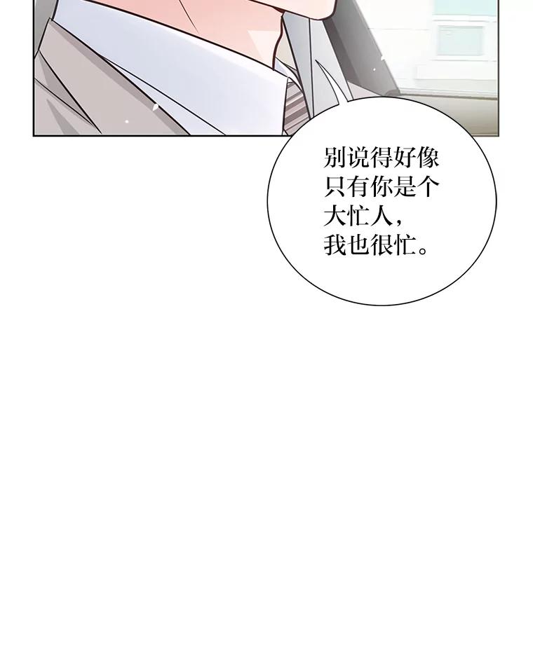 《漂亮哭泣的男人》11.与继兄的纠葛 第76页
