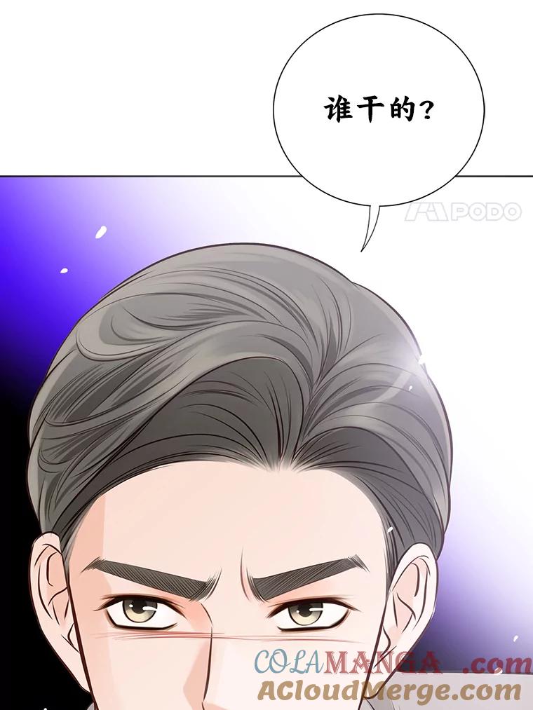 《漂亮哭泣的男人》11.与继兄的纠葛 第97页