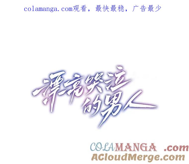 《漂亮哭泣的男人》11.与继兄的纠葛 第1页