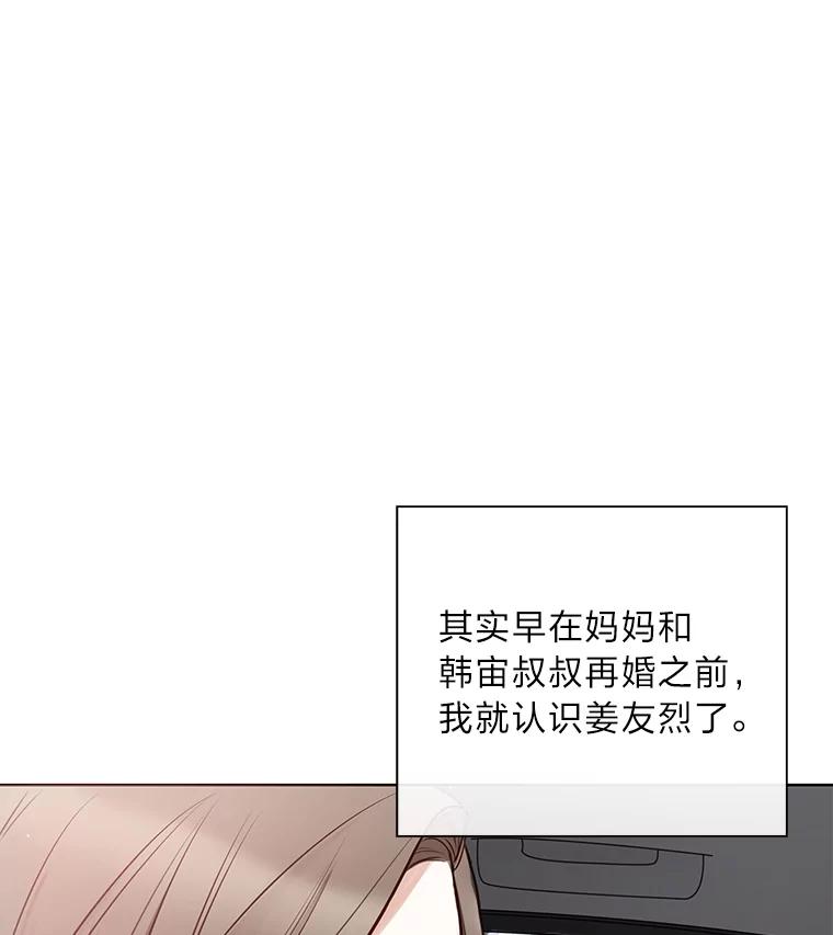 《漂亮哭泣的男人》11.与继兄的纠葛 第107页