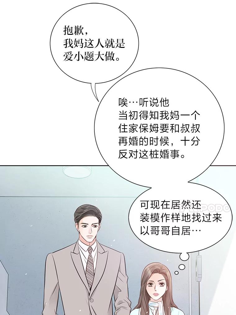 《漂亮哭泣的男人》11.与继兄的纠葛 第47页