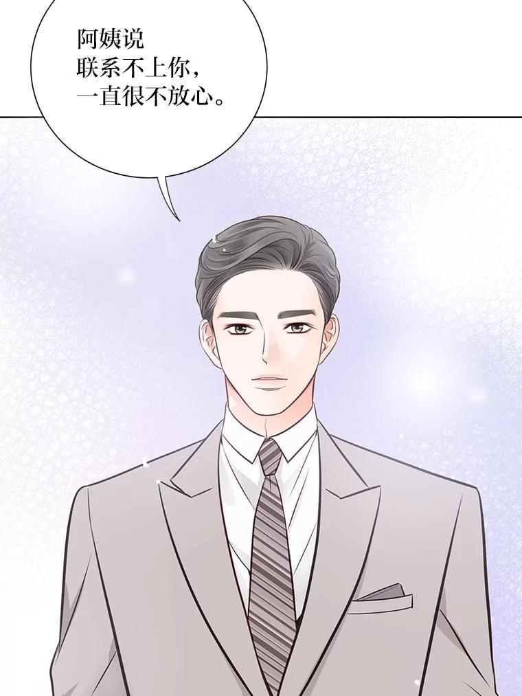 《漂亮哭泣的男人》11.与继兄的纠葛 第35页