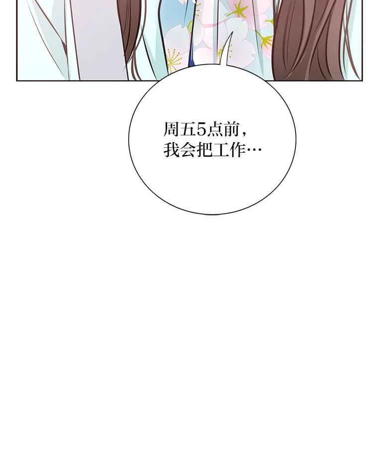 《漂亮哭泣的男人》11.与继兄的纠葛 第88页