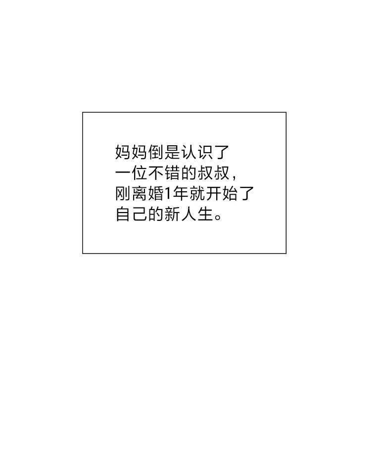 《漂亮哭泣的男人》11.与继兄的纠葛 第26页