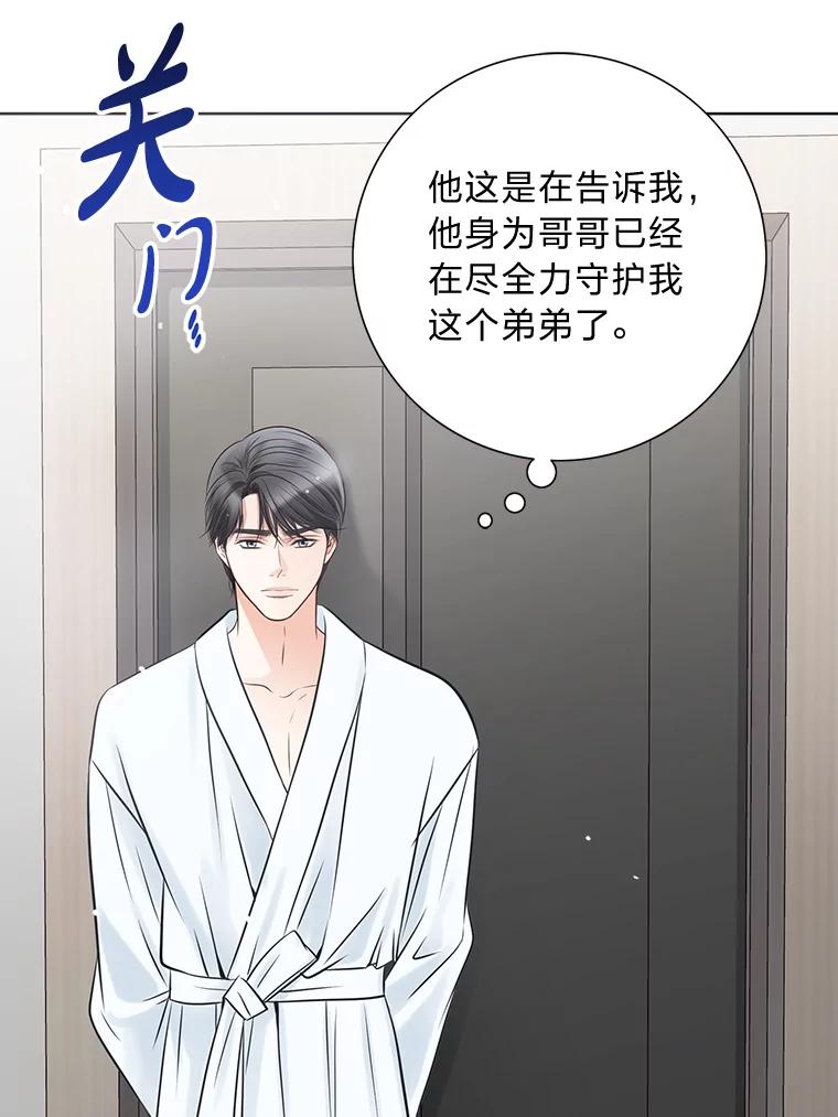 《漂亮哭泣的男人》12.操心的哥哥 第111页