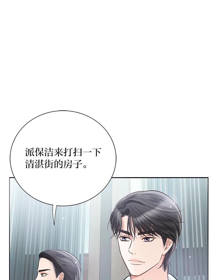《漂亮哭泣的男人》12.操心的哥哥 第63页