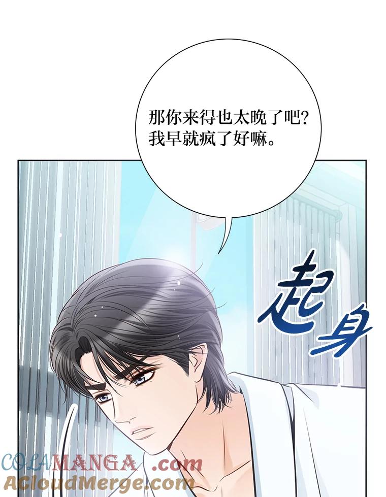 《漂亮哭泣的男人》12.操心的哥哥 第29页