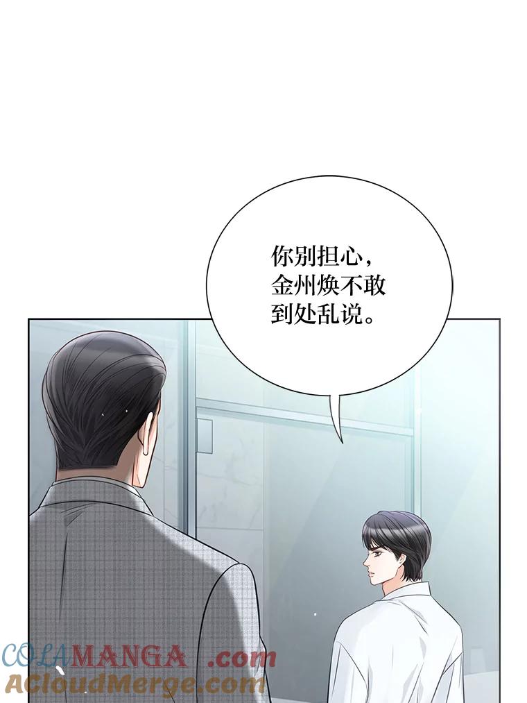 《漂亮哭泣的男人》12.操心的哥哥 第57页