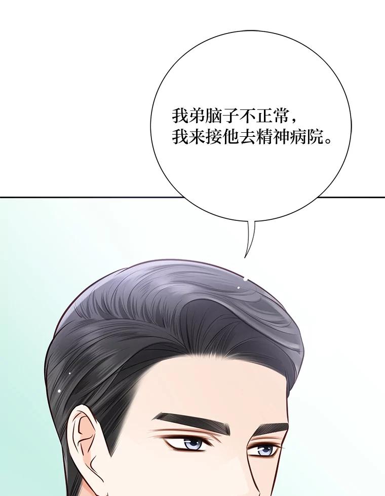 《漂亮哭泣的男人》12.操心的哥哥 第27页