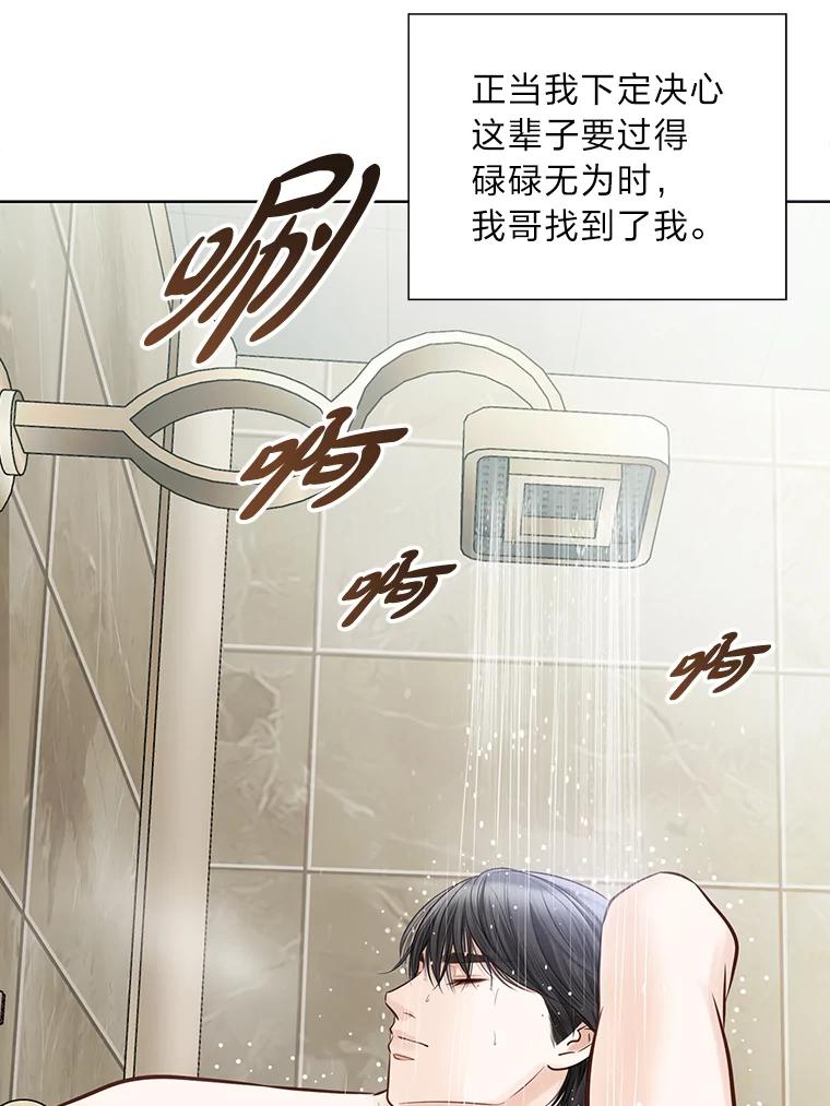 《漂亮哭泣的男人》12.操心的哥哥 第91页