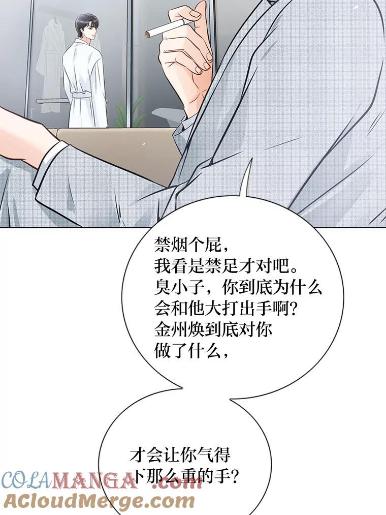 《漂亮哭泣的男人》12.操心的哥哥 第69页
