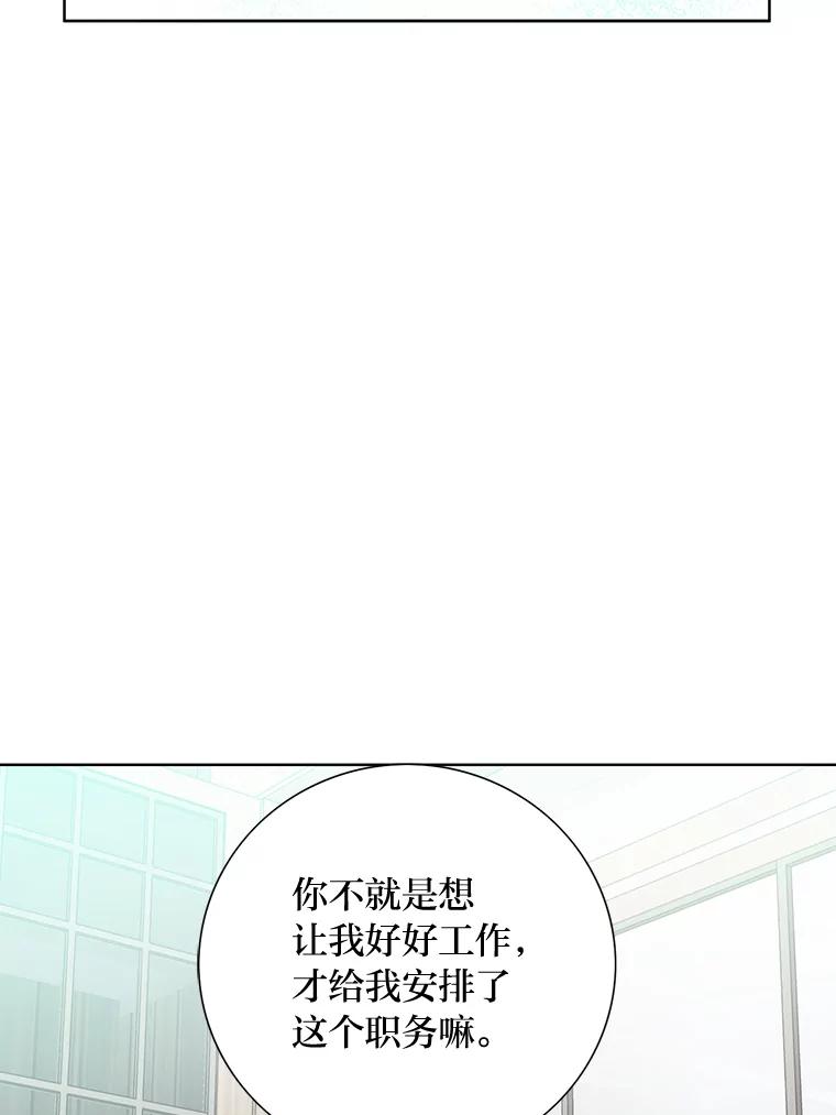 《漂亮哭泣的男人》12.操心的哥哥 第78页