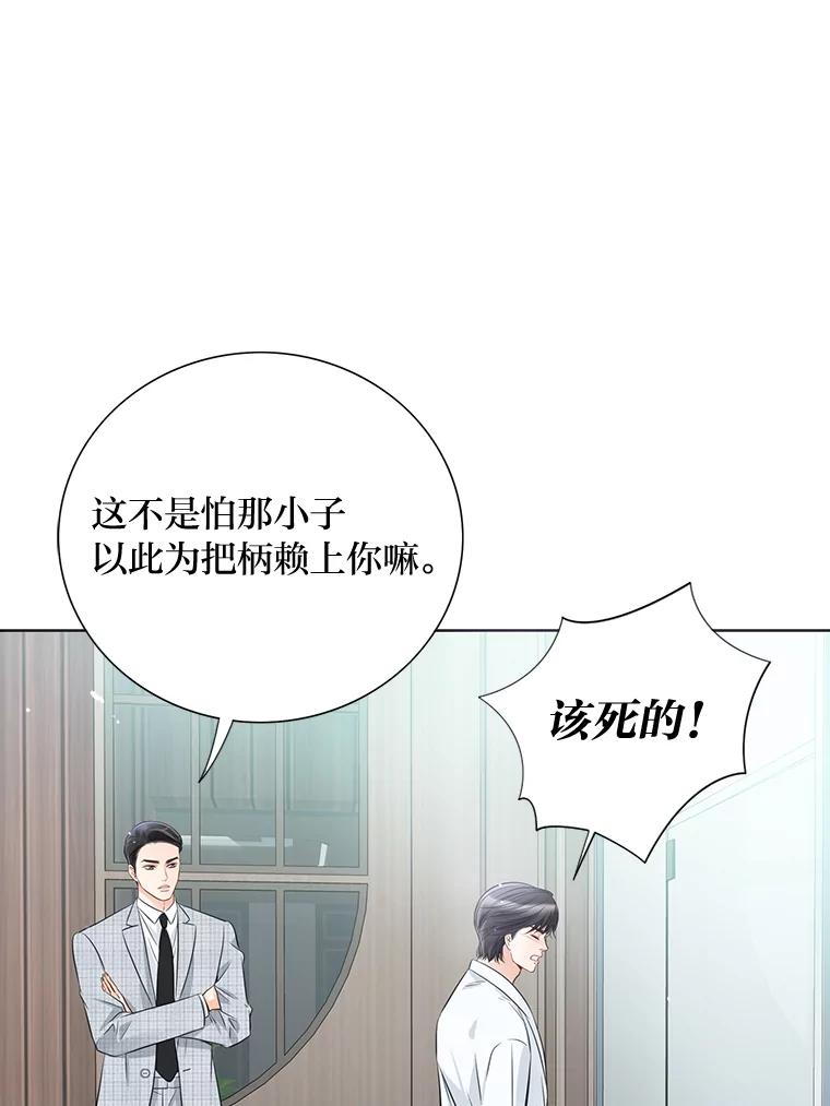 《漂亮哭泣的男人》12.操心的哥哥 第55页