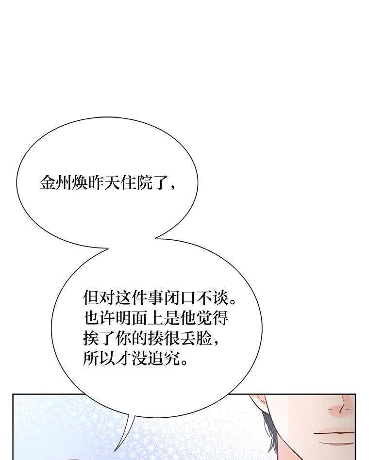 《漂亮哭泣的男人》12.操心的哥哥 第42页