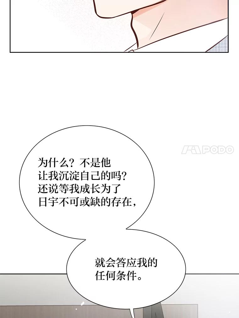 《漂亮哭泣的男人》12.操心的哥哥 第48页