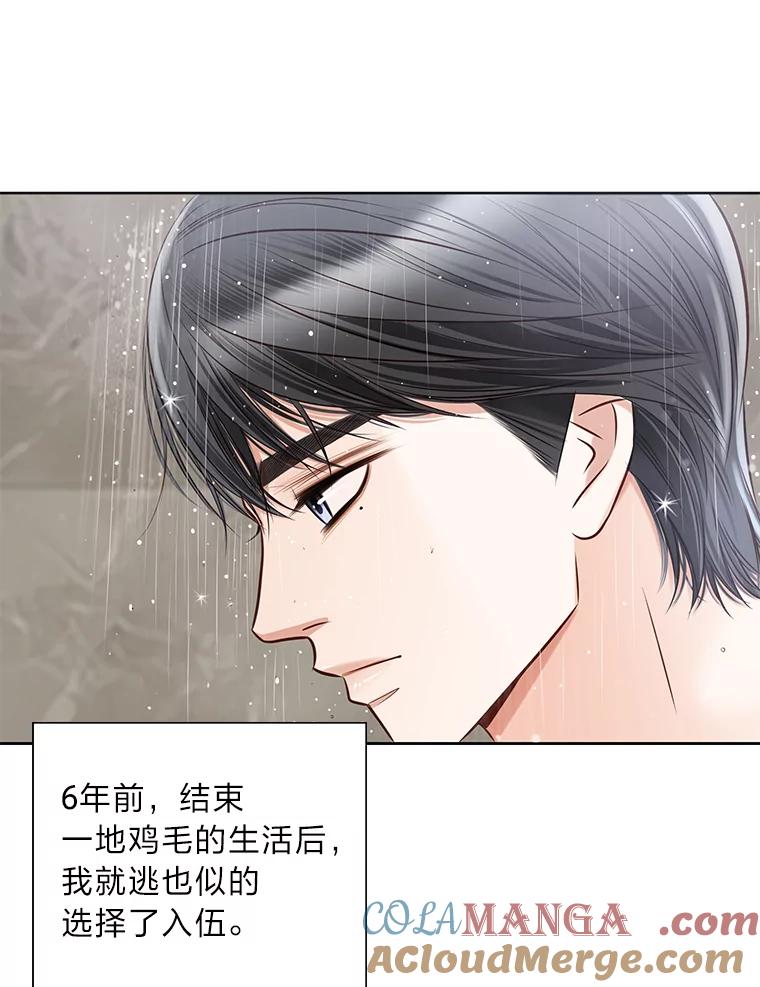 《漂亮哭泣的男人》12.操心的哥哥 第89页