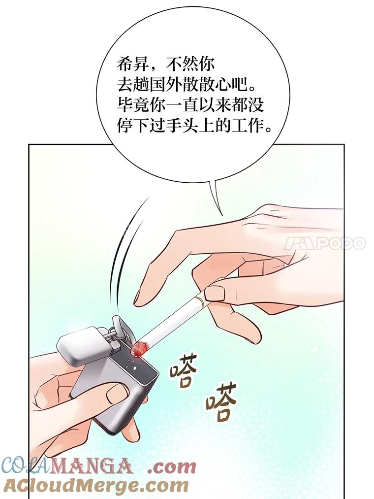 《漂亮哭泣的男人》12.操心的哥哥 第77页