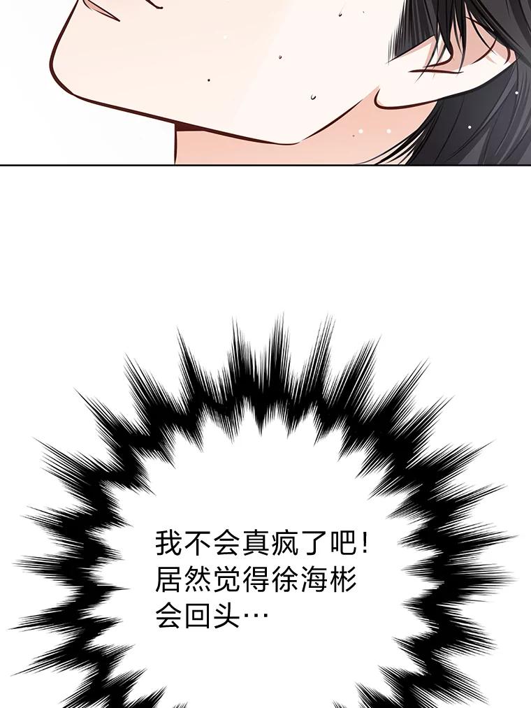 《漂亮哭泣的男人》12.操心的哥哥 第99页