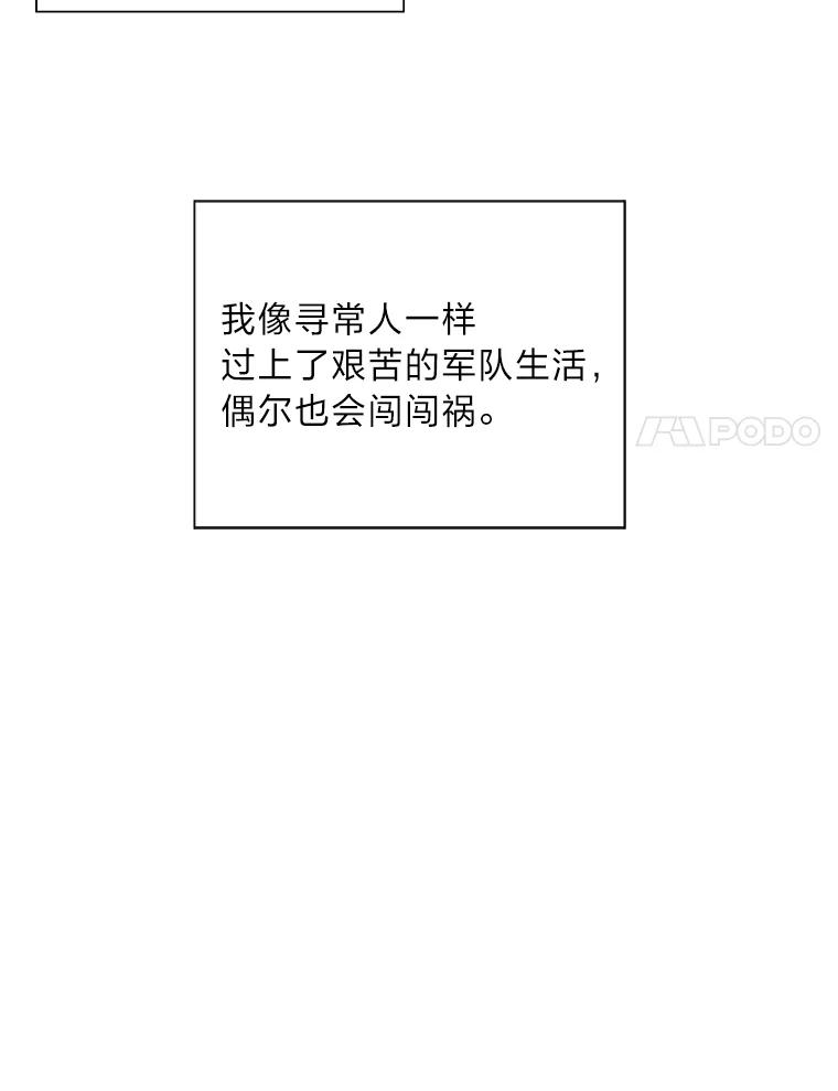 《漂亮哭泣的男人》12.操心的哥哥 第90页