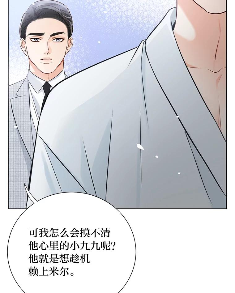 《漂亮哭泣的男人》12.操心的哥哥 第43页