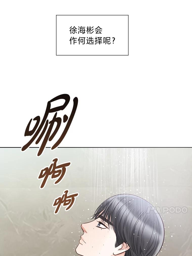 《漂亮哭泣的男人》12.操心的哥哥 第96页