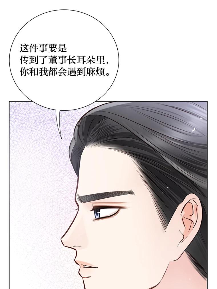 《漂亮哭泣的男人》12.操心的哥哥 第47页