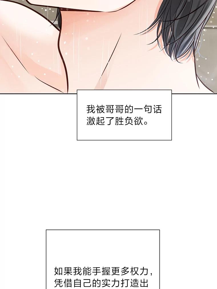 《漂亮哭泣的男人》12.操心的哥哥 第94页